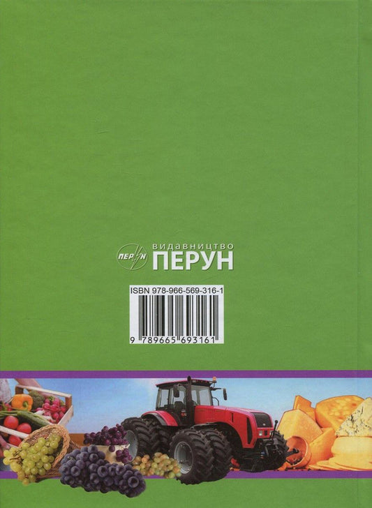 English-Ukrainian Agricultural Dictionary / English-Ukrainian agricultural dictionary / English-Ukrainian Agricultural Dictionary / Англійсько-український сільськогосподарський словник  978-966-569-316-1-2