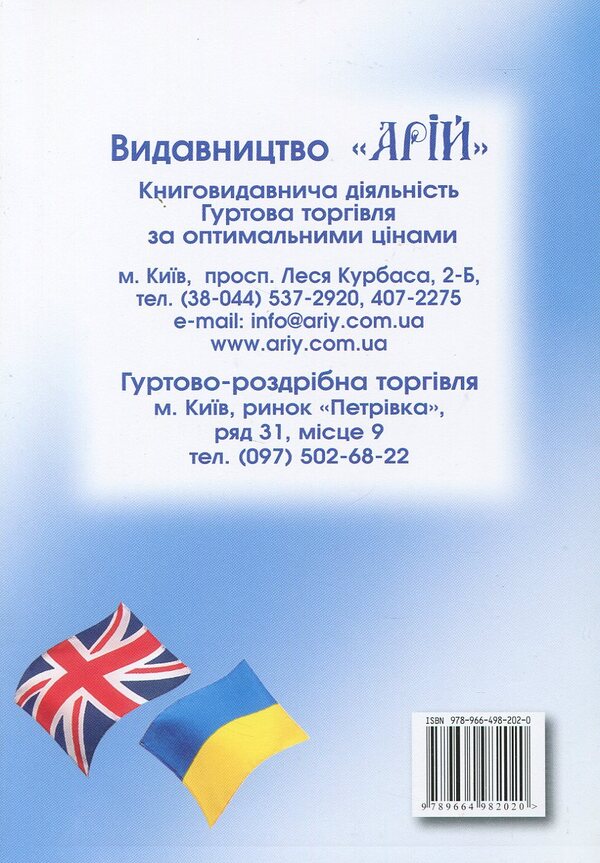 English-Ukrainian Phrase-Book / English-Ukrainian Phrase-Book / Англо-український розмовник Олег Таланов 978-966-498-202-0-2