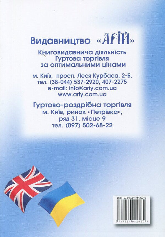 English-Ukrainian Phrase-Book / English-Ukrainian Phrase-Book / Англо-український розмовник Олег Таланов 978-966-498-202-0-2