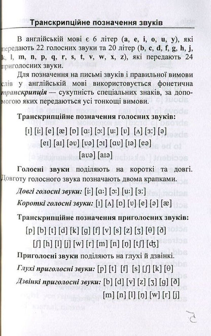 English-Ukrainian, Ukrainian-English dictionary / Англо-український, українсько-англійський словник Леся Вознюк 978-966-07-3228-5-4