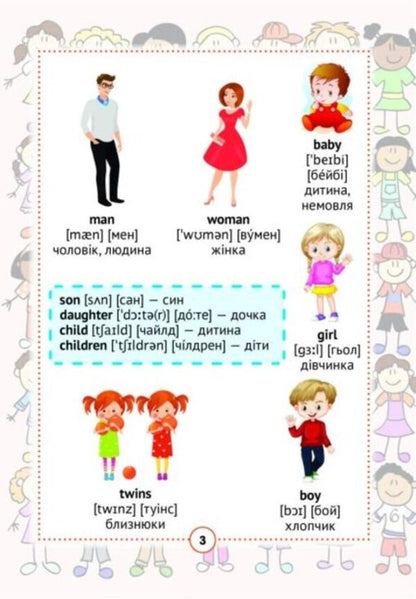 English-Ukrainian Visual Dictionary - Англо-укранський взуальний словник - Author not specified 9786176867760-5