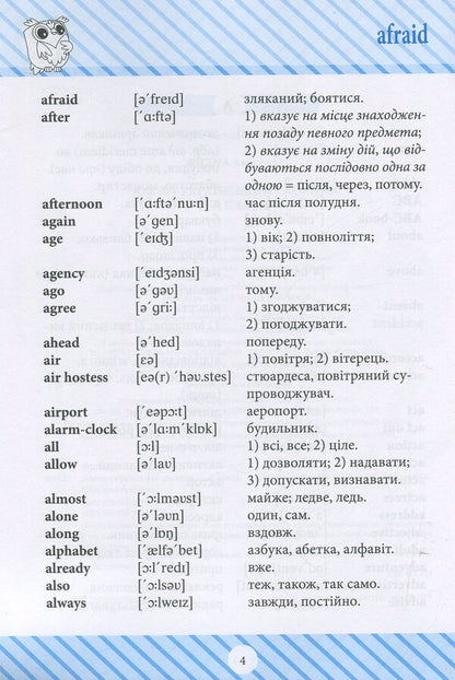 English-Ukrainian dictionary.1-4 classes / Англо-український словник. 1-4 класи Анастасия Фисина 978-966-939-618-1-4