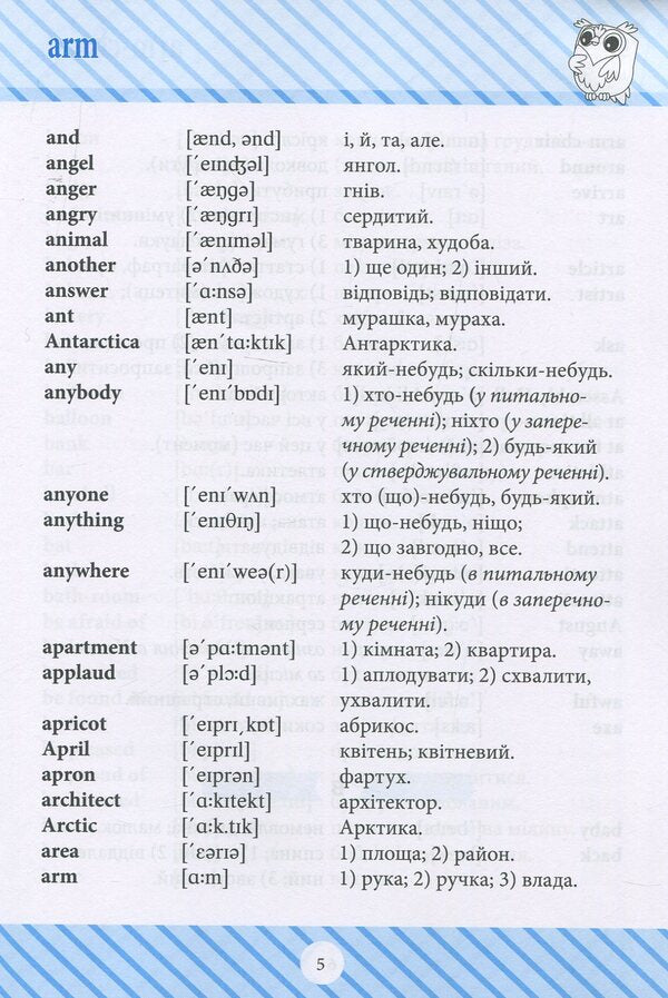 English-Ukrainian dictionary.1-4 classes / Англо-український словник. 1-4 класи Анастасия Фисина 978-966-939-618-1-5