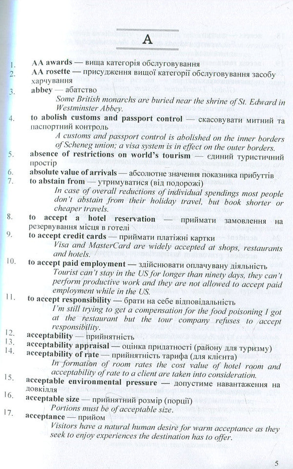English-Ukrainian dictionary of tourism terms / Англо-український словник термінів сфери туризму Марта Мальская, Наталья Микитенко, Андрей Котловский 978-617-673-361-4-4