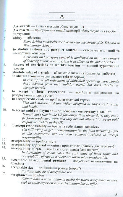 English-Ukrainian dictionary of tourism terms / Англо-український словник термінів сфери туризму Марта Мальская, Наталья Микитенко, Андрей Котловский 978-617-673-361-4-4