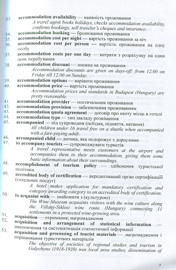 English-Ukrainian dictionary of tourism terms / Англо-український словник термінів сфери туризму Марта Мальская, Наталья Микитенко, Андрей Котловский 978-617-673-361-4-6