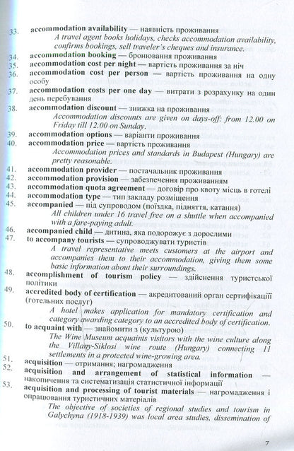 English-Ukrainian dictionary of tourism terms / Англо-український словник термінів сфери туризму Марта Мальская, Наталья Микитенко, Андрей Котловский 978-617-673-361-4-6