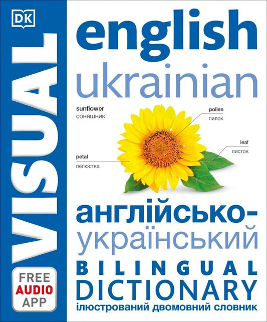 English-Ukrainian illustrated bilingual dictionary.English Ukrainian Bilingual Visual Dictionary / Англійсько-український ілюстрований двомовний словник. English Ukrainian Bilingual Visual Dictionary  9780241614945-1