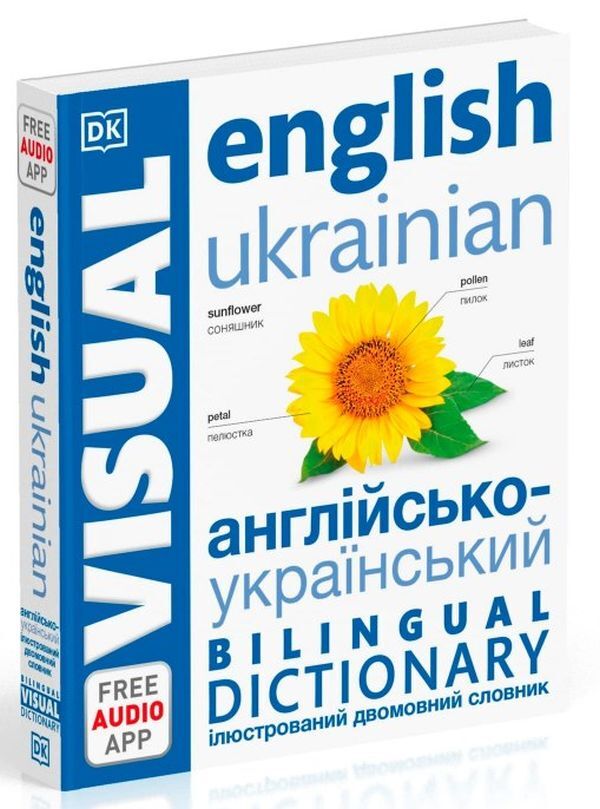 English-Ukrainian illustrated bilingual dictionary.English Ukrainian Bilingual Visual Dictionary / Англійсько-український ілюстрований двомовний словник. English Ukrainian Bilingual Visual Dictionary  9780241614945-2