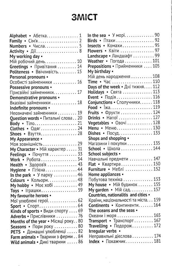 English-Ukrainian visual dictionary for primary school / Англо-український візуальний словник для початкової школи  978-617-686-676-3-3