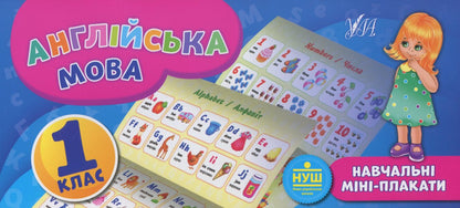 English.1St Class / Англійська мова. 1 клас Elena Sobchuk / Олена Собчук 9789662846539-1