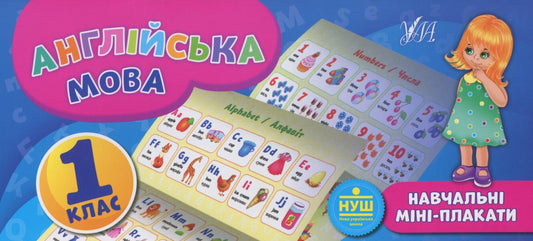 English.1St Class / Англійська мова. 1 клас Elena Sobchuk / Олена Собчук 9789662846539-1