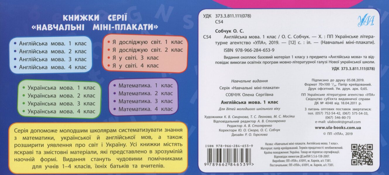 English.1St Class / Англійська мова. 1 клас Elena Sobchuk / Олена Собчук 9789662846539-2