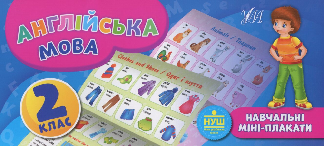English.2Nd Class / Англійська мова. 2 клас Elena Sobchuk / Олена Собчук 9789662846546-1