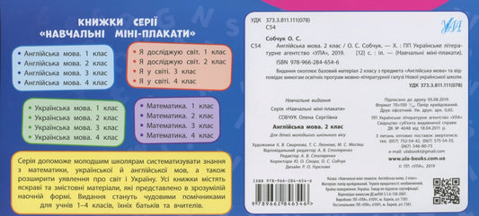 English.2Nd Class / Англійська мова. 2 клас Elena Sobchuk / Олена Собчук 9789662846546-2