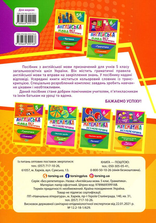 English.5th gradeGrammar / Англійська мова. 5 клас. Граматика Анастасия Петрук 978-966-939-916-8-2