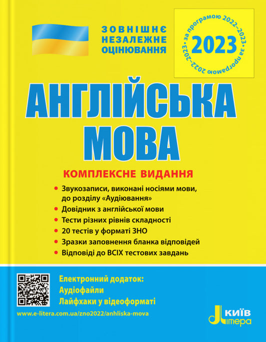 English.Comprehensive edition.ZNO 2023 / Англійська мова. Комплексне видання. ЗНО 2023 Светлана Мясоедова, Оксана Ходаковская, Юлия Чернышова 978-966-945-170-5-1
