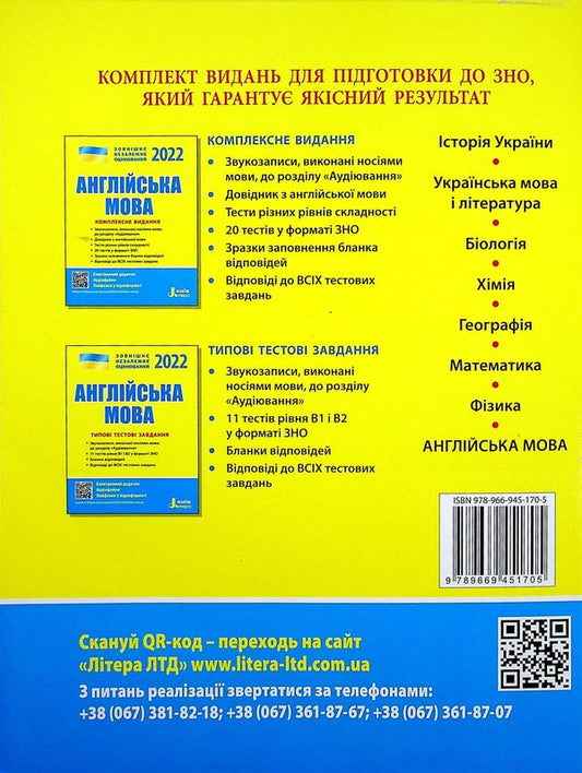 English.Comprehensive edition.ZNO 2023 / Англійська мова. Комплексне видання. ЗНО 2023 Светлана Мясоедова, Оксана Ходаковская, Юлия Чернышова 978-966-945-170-5-2