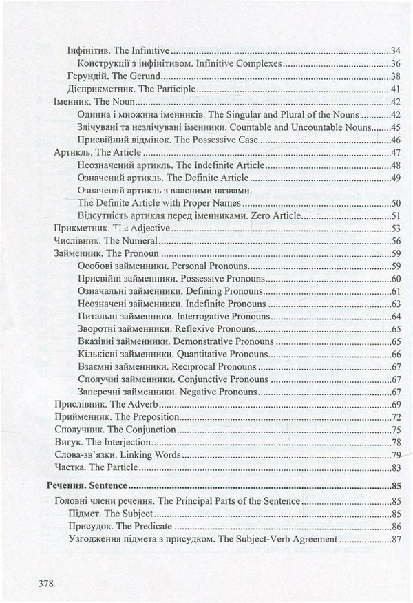 English.Directory.Grammar, vocabulary, spelling / Англійська мова. Довідник. Граматика, лексика, орфографія Ирина Доценко, Оксана Евчук 978-966-07-2807-3-4