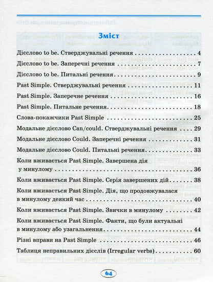English.Elementary School.All Exercises Are Past Simple / English. Початкова школа. Усі вправи Past Simple Anastasia Fisyna / Анастасія Фісіна 9789669396471-3