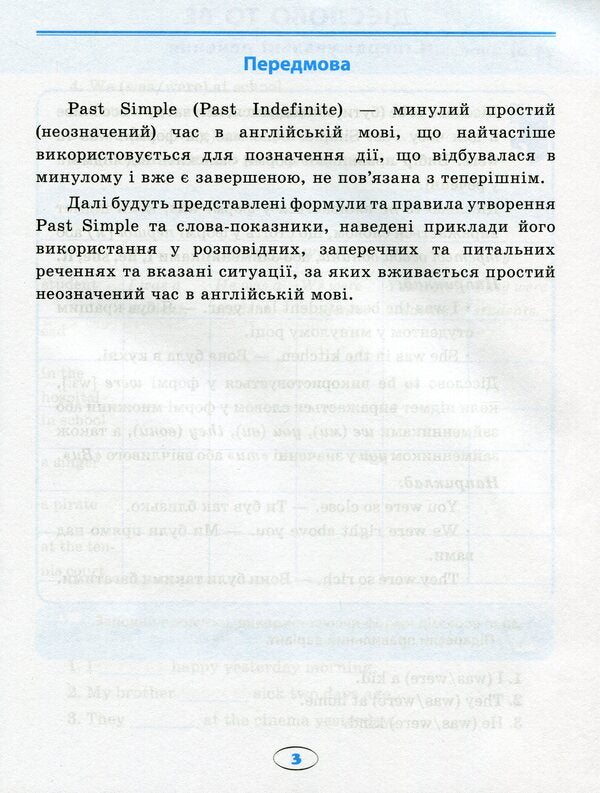 English.Elementary School.All Exercises Are Past Simple / English. Початкова школа. Усі вправи Past Simple Anastasia Fisyna / Анастасія Фісіна 9789669396471-4