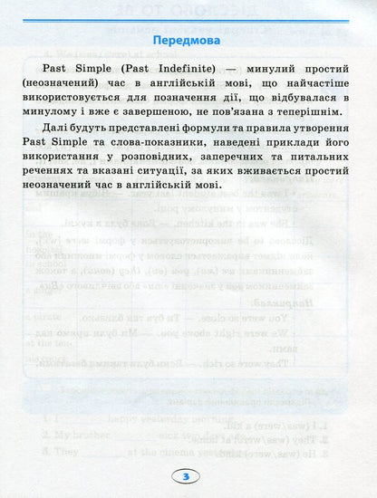 English.Elementary School.All Exercises Are Past Simple / English. Початкова школа. Усі вправи Past Simple Anastasia Fisyna / Анастасія Фісіна 9789669396471-4