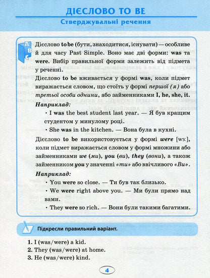 English.Elementary School.All Exercises Are Past Simple / English. Початкова школа. Усі вправи Past Simple Anastasia Fisyna / Анастасія Фісіна 9789669396471-5