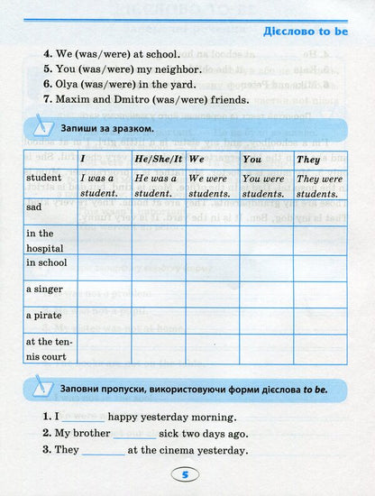 English.Elementary School.All Exercises Are Past Simple / English. Початкова школа. Усі вправи Past Simple Anastasia Fisyna / Анастасія Фісіна 9789669396471-6