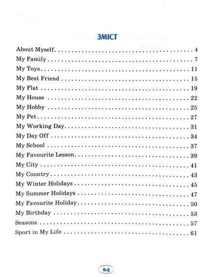 English.Elementary School.All conversation topics / English. Початкова школа. Усі розмовні теми Лариса Зиновьева, Наталья Кравченко 978-966-939-380-7-3