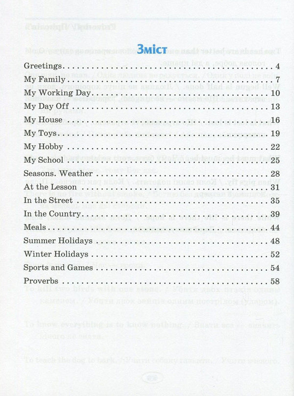English.Elementary School.All phrases and dialogues / English. Початкова школа. Усі фрази і діалоги Лариса Зиновьева 978-966-939-381-4, 978-966-939-379-1-3