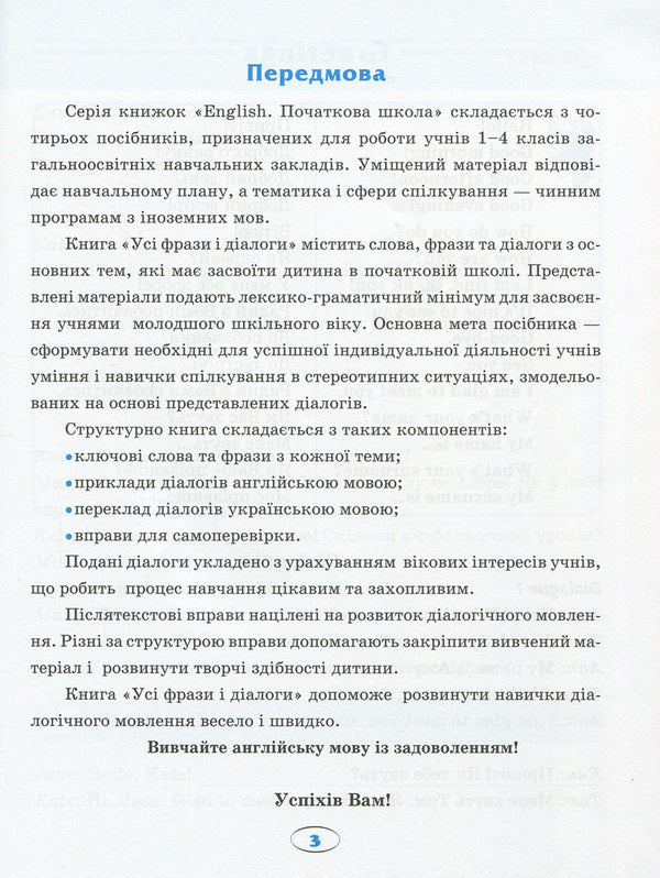 English.Elementary School.All phrases and dialogues / English. Початкова школа. Усі фрази і діалоги Лариса Зиновьева 978-966-939-381-4, 978-966-939-379-1-4