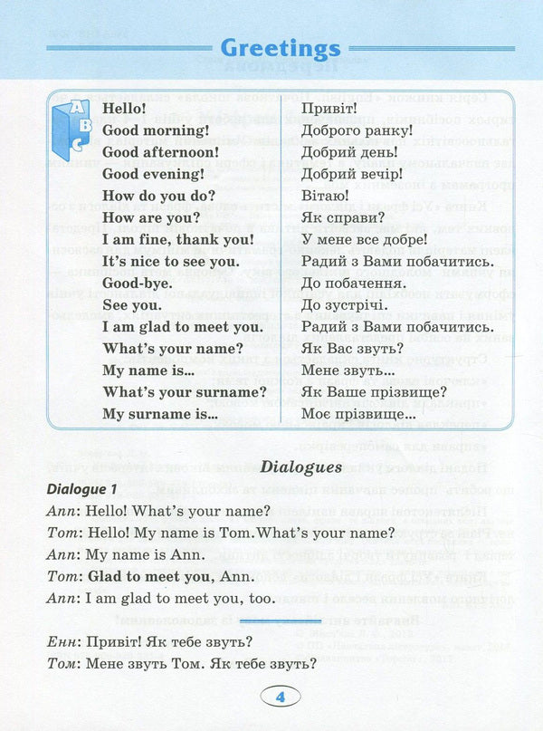 English.Elementary School.All phrases and dialogues / English. Початкова школа. Усі фрази і діалоги Лариса Зиновьева 978-966-939-381-4, 978-966-939-379-1-5