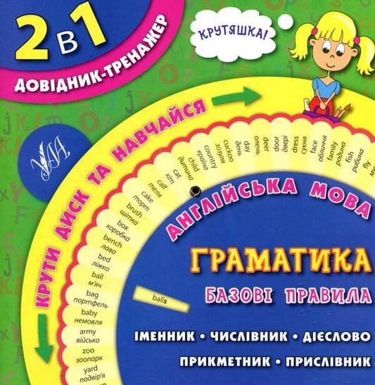 English.Grammar.Basic Rules / Англійська мова. Граматика. Базові правила / Author not specified 9789662842838-1