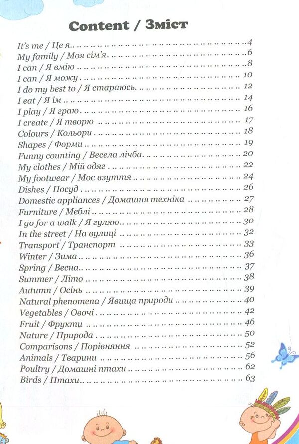 English.My first words / English. Мої перші слова  978-966-913-031-0-3