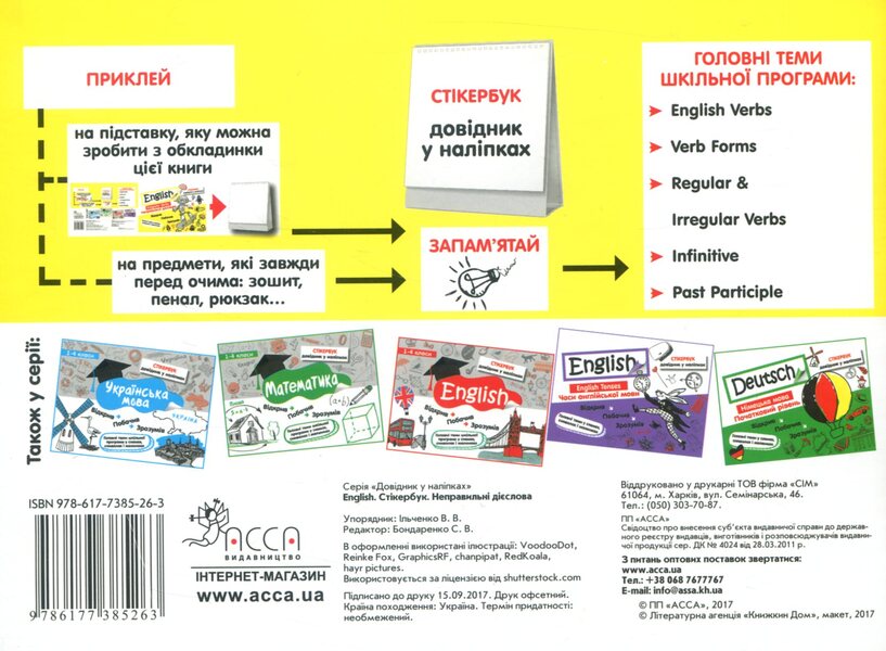 English.Sticker book.Irregular verbs / English. Стікербук. Неправильні дієслова  978-617-7385-26-3-2