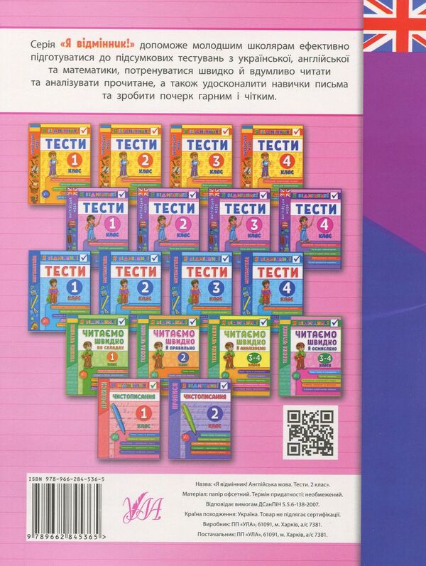 English.Tests.2nd class / Англійська мова. Тести. 2 клас Юлия Чимирис 978-966-284-536-5-2