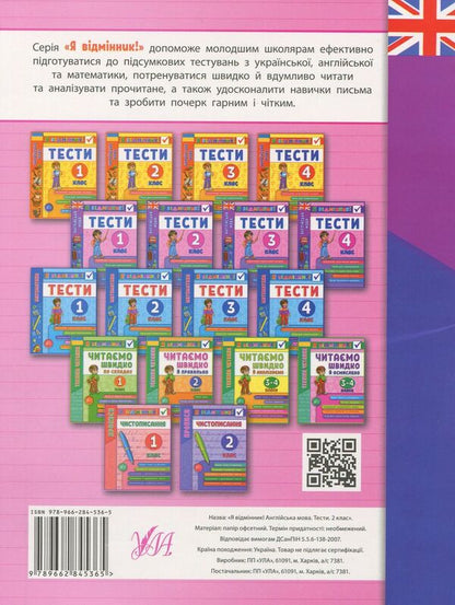 English.Tests.2nd class / Англійська мова. Тести. 2 клас Юлия Чимирис 978-966-284-536-5-2