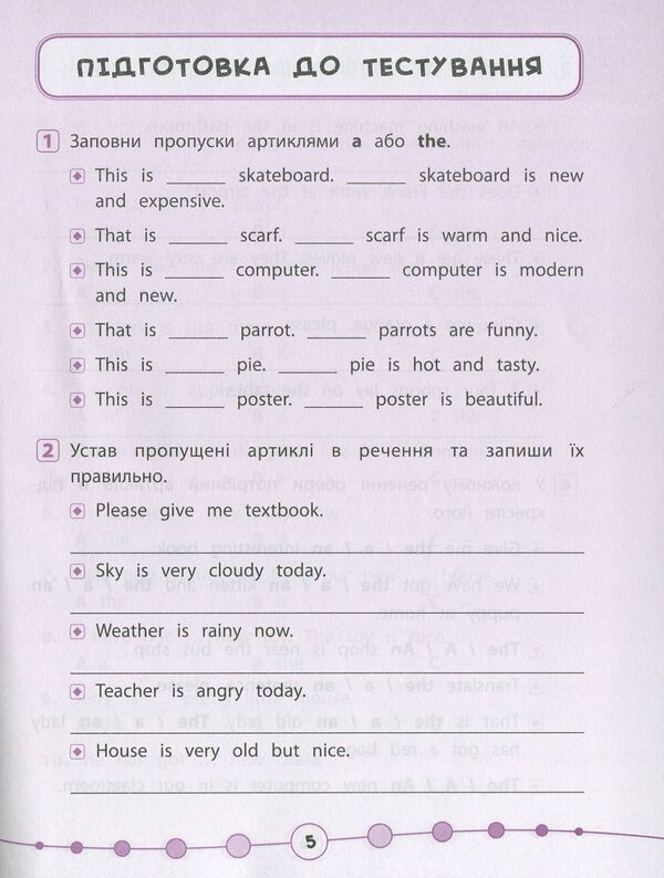 English.Tests.2nd class / Англійська мова. Тести. 2 клас Юлия Чимирис 978-966-284-536-5-4