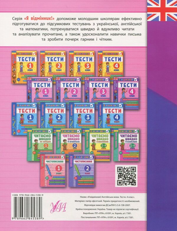 English.Tests.4th grade / Англійська мова. Тести. 4 клас Юлия Чимирис 978-966-284-538-9-2