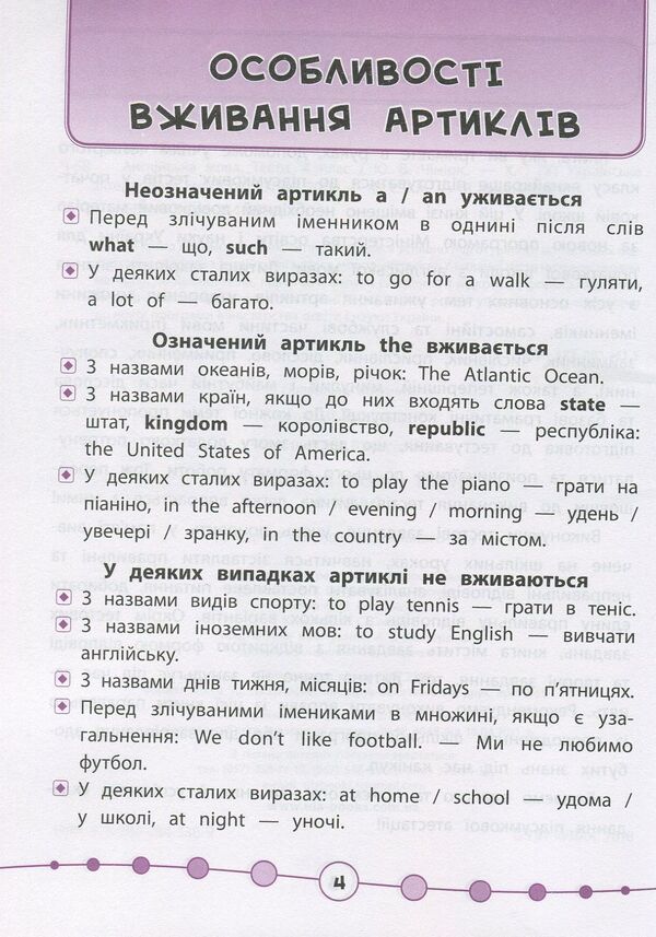 English.Tests.4th grade / Англійська мова. Тести. 4 клас Юлия Чимирис 978-966-284-538-9-3