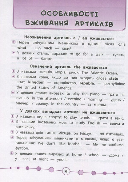 English.Tests.4th grade / Англійська мова. Тести. 4 клас Юлия Чимирис 978-966-284-538-9-3