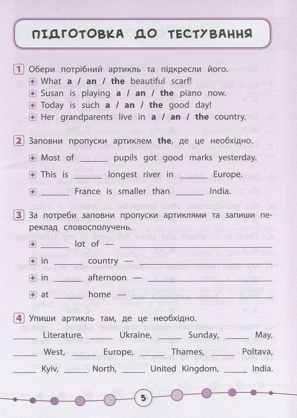 English.Tests.4th grade / Англійська мова. Тести. 4 клас Юлия Чимирис 978-966-284-538-9-4
