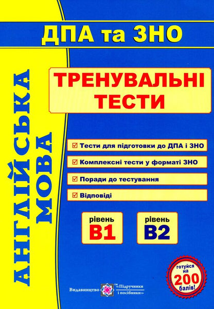 English.Training tests / Англійська мова. Тренувальні тести Ирина Доценко, Оксана Евчук 978-966-07-4008-2-1