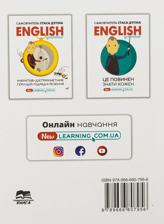 English.Verb tenses / English. Часи дієслова Станислав Дугин 978-966-680-795-6-2