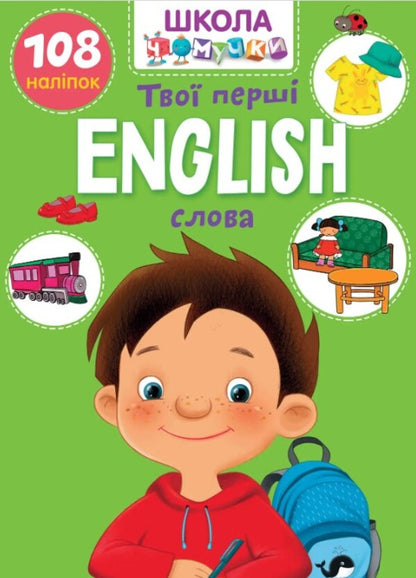 English.Your first words / English. Твої перші слова  978-966-989-098-6-1