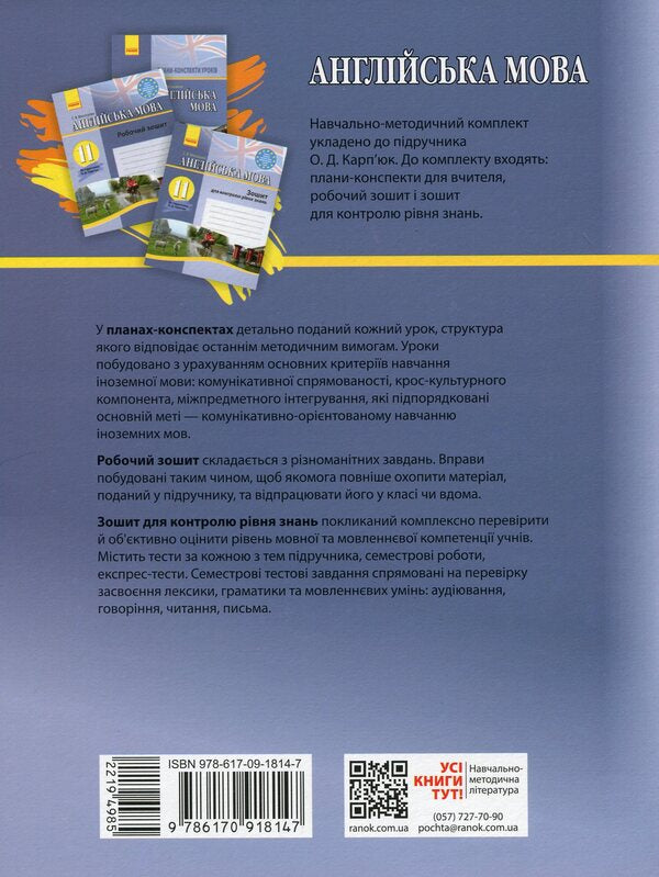 English. 11Th Grade. Workbook / Англійська мова. 11 клас. Робочий зошит Svetlana Myosedov / Svetlana myasoedova 9786170918147-2