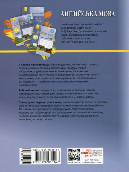 English. 11Th Grade. Workbook / Англійська мова. 11 клас. Робочий зошит Svetlana Myosedov / Svetlana myasoedova 9786170918147-2
