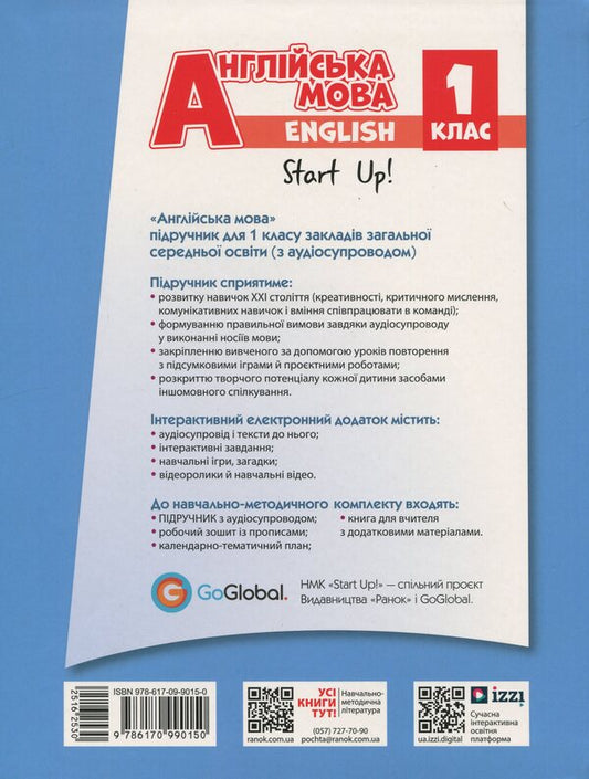 English. 1St Class. Start Up! Tutorial (+ Audio) / Англійська мова. 1 клас. Підручник Start Up! (+ аудіосупровід) Svetlana Gubareva, Iryna Dotsenko, Oksana Evchuk / Светлана Губарева, Ирина Доценко, Оксана Евчук 9786170990150-2