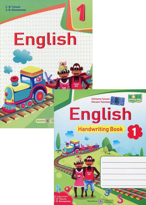 English. 1St Class. Textbook. Workbook Set Of 2 Books - Англйська мова. 1 клас. Пдручник. Робочий зошит комплект з 2 книг Svetlana Gunko, Oksana Chuhnova, Zoya Konovalyuk - Свтлана Гунько, Оксана Чухнова, Зоя Коновалюк 9789660732933,9789660733275-1