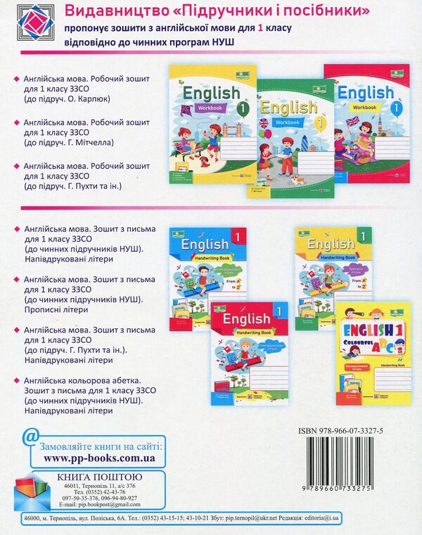 English. 1St Class. Textbook. Workbook Set Of 2 Books - Англйська мова. 1 клас. Пдручник. Робочий зошит комплект з 2 книг Svetlana Gunko, Oksana Chuhnova, Zoya Konovalyuk - Свтлана Гунько, Оксана Чухнова, Зоя Коновалюк 9789660732933,9789660733275-3